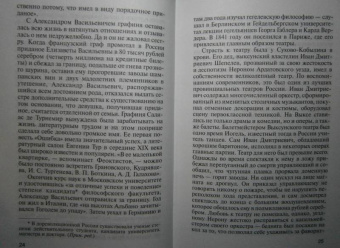 Владислав Отрошенко: Сухово-Кобылин. Роман расследование о судьбе и уголовном деле русского драматурга