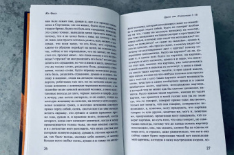 Юн Фоссе: Другое имя (Септология I-II)