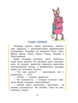 Остер Григорий Бенционович: Сказка с подробностями