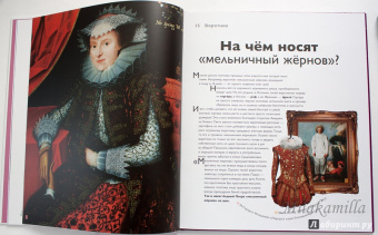 Наталия Бялик-Валенти: Детям об искусстве. Мода