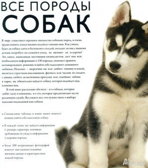 Дэвид Элдертон: Все породы собак