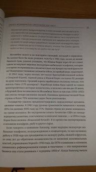 Ха-Джун Чанг: Злые самаритяне. Миф о свободной торговле и секретная история капитализма