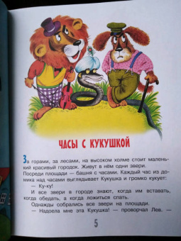 Софья Прокофьева: Сказки для маленьких