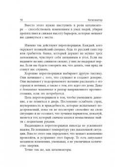 Йона Бергер: Катализатор. Как переубеждать людей