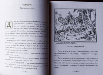 Оливковая книга сказок