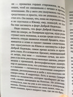 Джек Лондон: Мужская верность