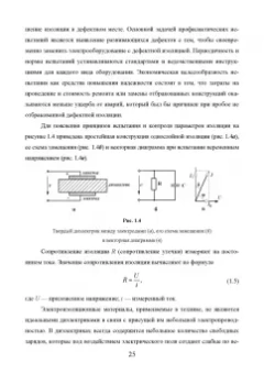 Александр Серебряков: Техническая диагностика подвижного состава. Контроль главной изоляции тяговых электродвигателей