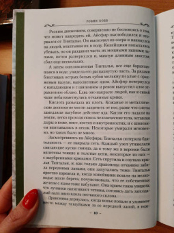 Робин Хобб: Хроники Дождевых чащоб. Книга 3. Город драконов