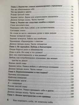 Анна Калантерная: Как изменить себя, не изменяя себе. Автор жизни