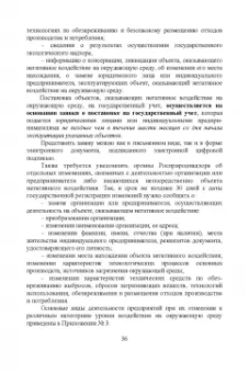 Юрий Широков: Экологическая безопасность на предприятии. Учебное пособие для вузов