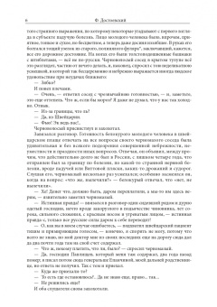 Федор Достоевский: Идиот