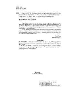 Раис Бурганов: Планирование на предприятии. Учебник для вузов