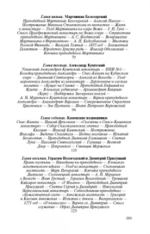 Максим Гуреев: Святые Русской Фиваиды