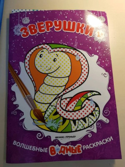 Зверушки. Книжка-раскраска