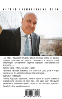 Чингиз Абдуллаев: Зло в имени твоем
