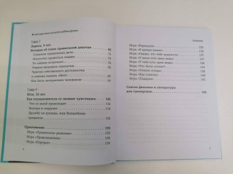 Елизавета Филоненко: Свой среди своих. Как научить ребенка дружить