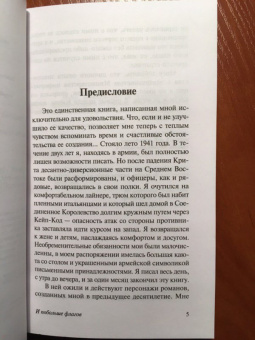Ивлин Во: И побольше флагов