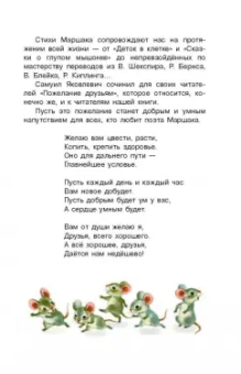 Самуил Маршак: Усатый-полосатый. Стихи и сказки