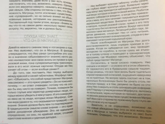 Уильям Ирвин: Матрица и философия. Добро пожаловать в пустыню реальности
