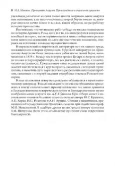 Николай Машкин: Принципат Августа. Происхождение и социальная сущность