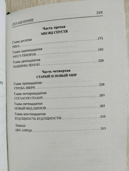 Джеймс Дэшнер: Разрезающий лабиринт