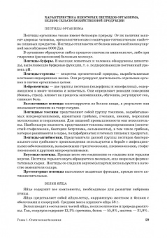 Ольга Охрименко: Основы биохимии сельскохозяйственной продукции. Учебное пособие. СПО