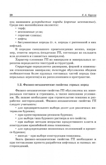 Константин Карпов: Строительство нефтяных и газовых скважин. Учебное пособие