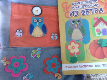Ольга Груша: Яркие поделки и аппликации из фетра