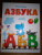 Елена Ульева: Азбука Елена Ульева: Азбука