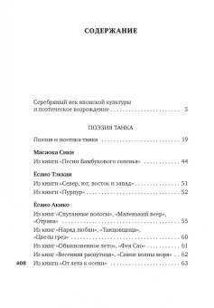 Акутагава, Сосэки, Тосон: Клены в осенних горах. Японская поэзия Серебряного века
