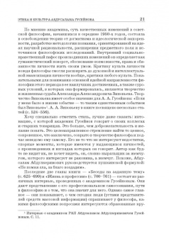 Абдусалам Гусейнов: Этика и культура. Статьи, заметки, выступления, интервью