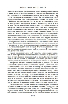 Патриция Хайсмит: Мистер Рипли. Все романы