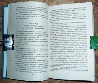 Мэри Джонстон: Пока смерть не разлучит нас