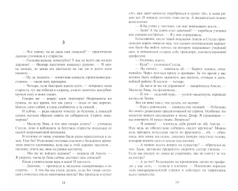 Лоя Дорских: Лилиан. Проклятие некромантки