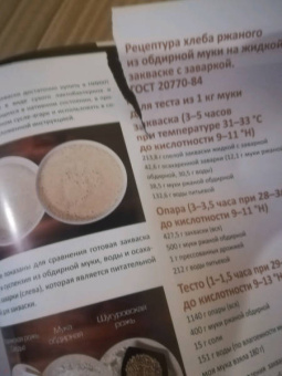 Сергей Кириллов: Ржаной хлеб. Азбука пекаря