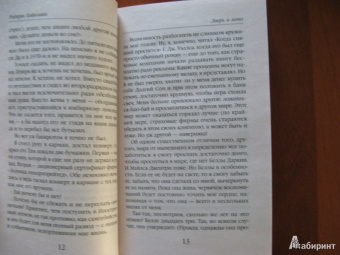 Роберт Хайнлайн: Дверь в лето