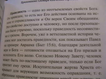 Послания апостолов. Библейские переводы А.С. Десницкого