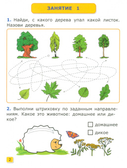 Крылова, Конопля: Я учусь писать. Рабочая тетрадь. 7 лет. ФГОС ДО
