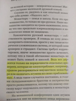 Савва Мажуко: Лабиринты благочестия