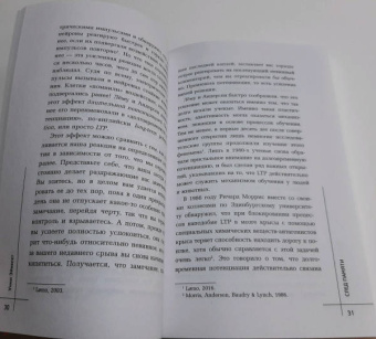 Унни Эйкесет: Окей, мозг, где я? Как работает наша внутренняя система навигации, зачем нужны воспоминания