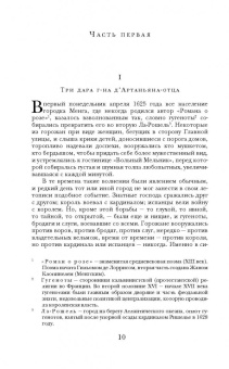 Александр Дюма: Три мушкетера