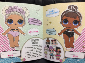 L.O.L. Surprise. Многоразовые наклейки. Лучшие подружки