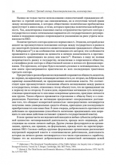 Якобсон, Дискин, Беневоленский: Самоорганизация граждан, благотворительность и третий сектор.Теории, история и современные тенденци