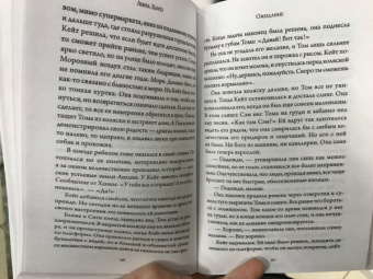 Анна Хоуп: Ожидание