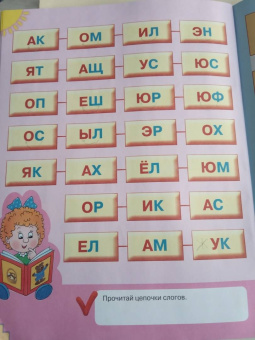 Олеся Жукова: Учусь читать по слогам