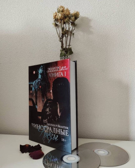 Джулия Романтик: Виноградные грезы. Книга 1