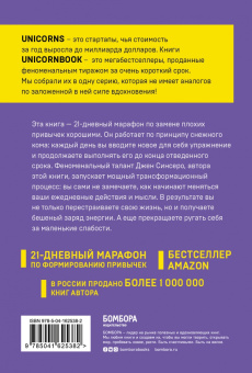Джен Синсеро: НИ ЗЯ. Откажись от пагубных слабостей, обрети силу духа и стань хозяином своей судьбы