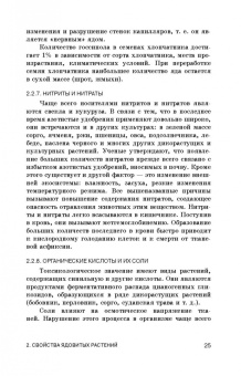 Борис Королев: Фитотоксикозы домашних животных. Учебное пособие. СПО
