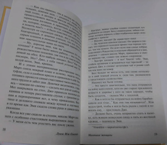 Луиза Олкотт: Маленькие женщины