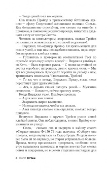 Роберт Дугони: Ее последний вздох